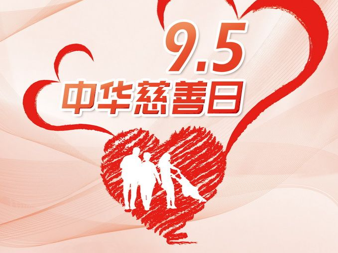 智慧慈善捐赠系统
